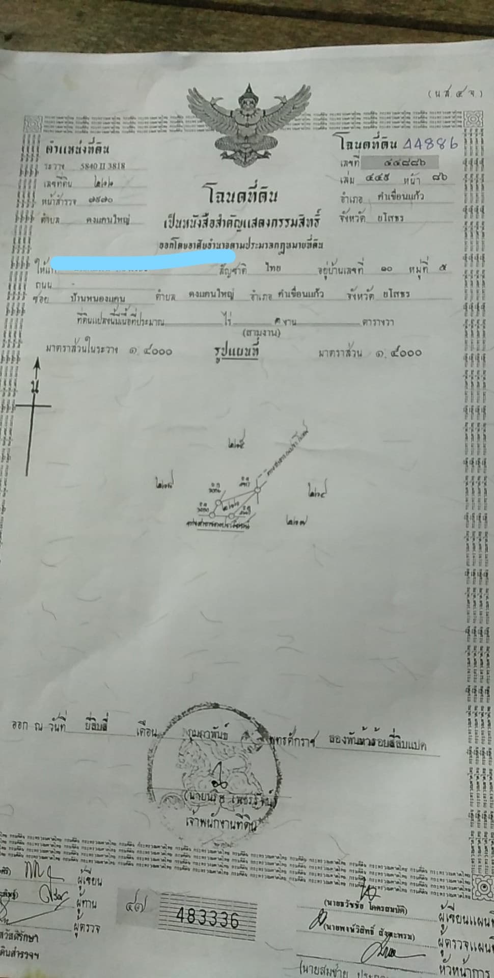 ขายที่ดินยโสธร คำเขื่อนแก้ว 1-1-55