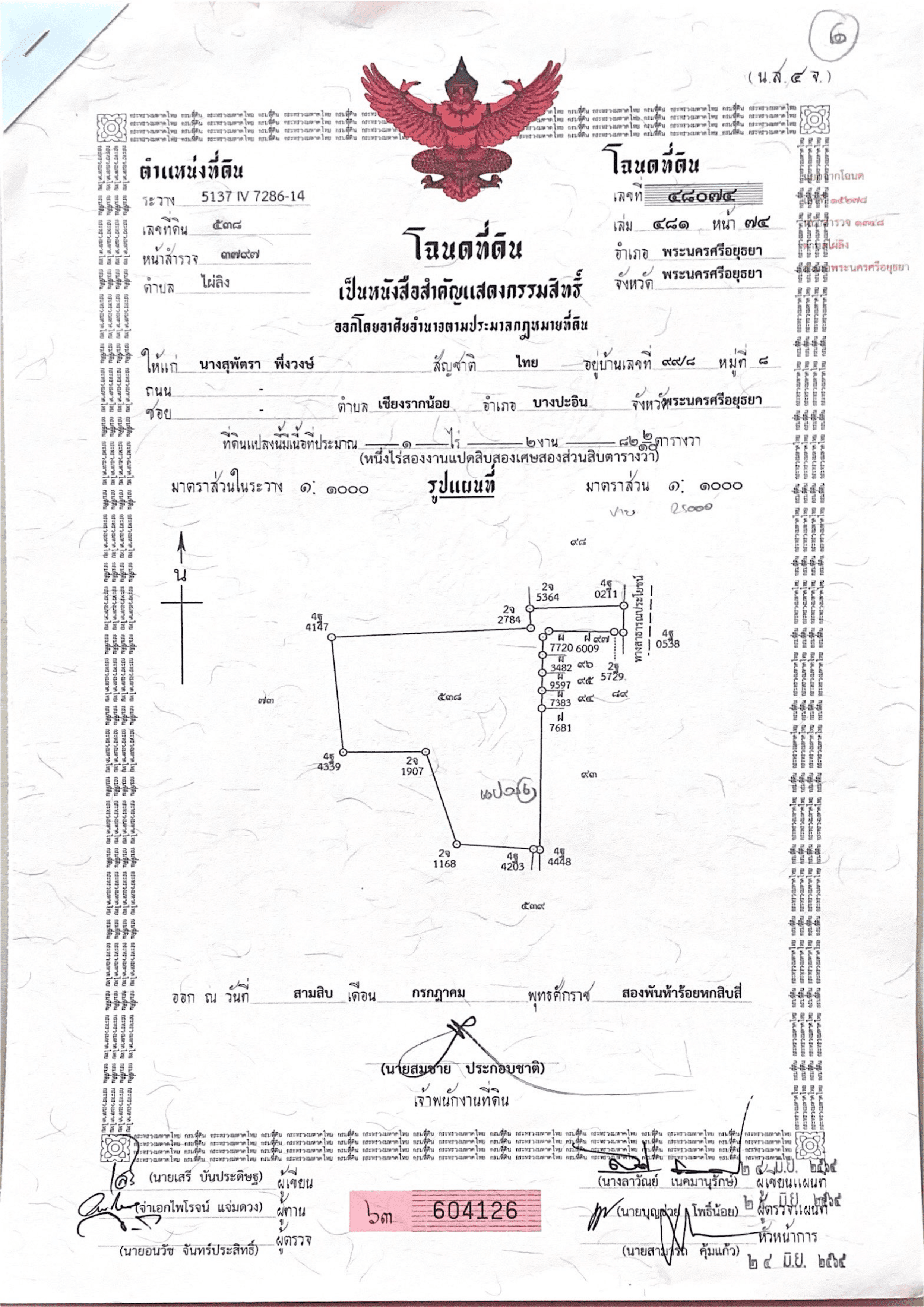 ขายที่สวยอยุธยา อ.เมือง จ.อยุธยา ใกล้เซ็นทรัล 2 กม. ซ.หลวงพ่อขาว 10 ทำคอนโด หรือหอพัก 