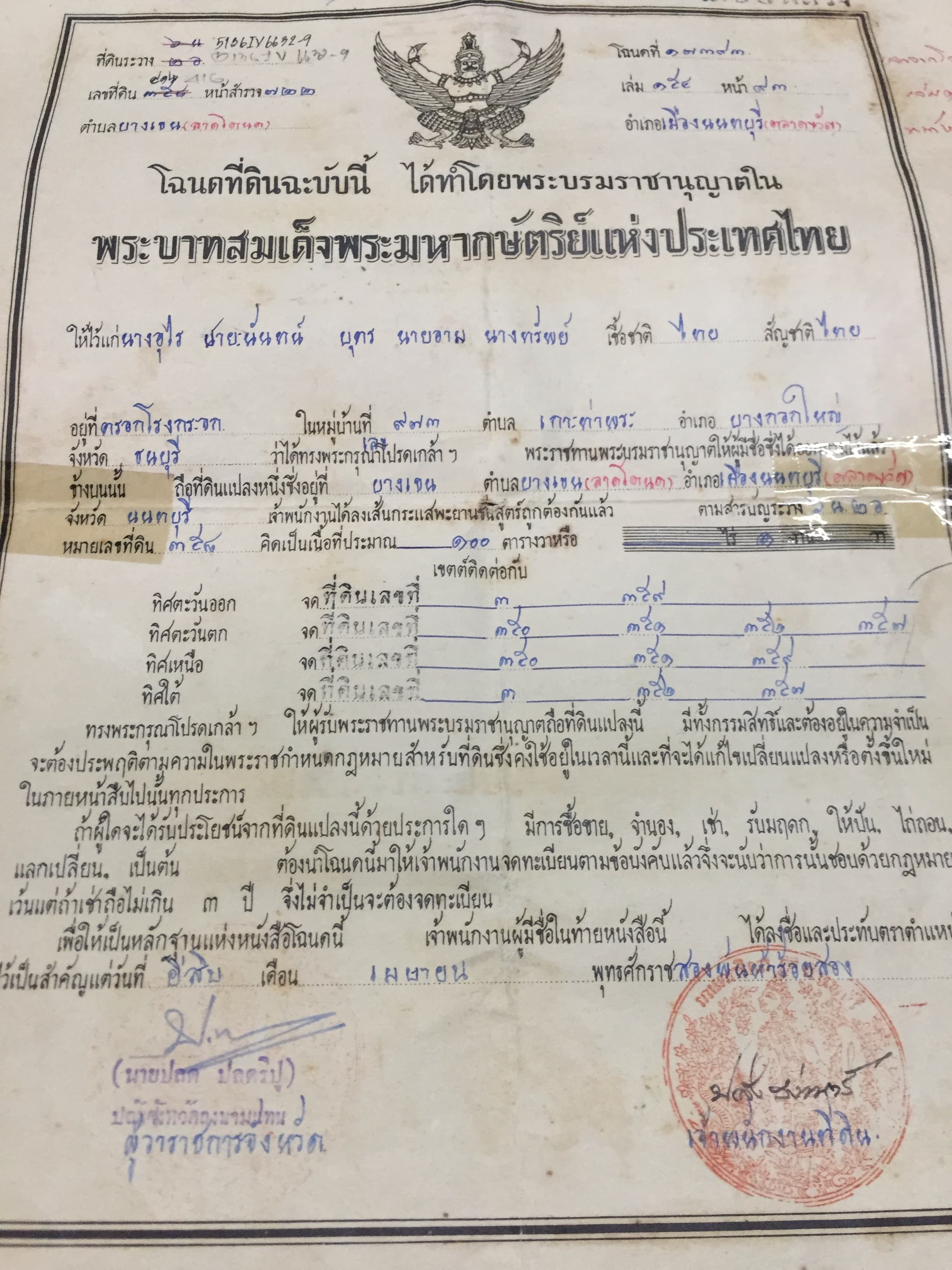 ขายที่ดินนนทบุรี 50 ตารางวา 3 ล้านบาท กว้าง 8 ม. ลึก 25 ม. ในซอยงามวงศ์วาน 23 แยก 1 