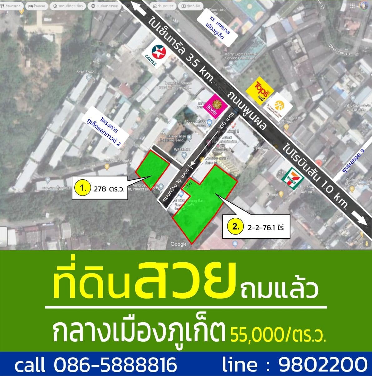  ขายที่ดินสวย จ.ภูเก็ต อ.เมืองภูเก็ต 2-2-76.6 ไร่