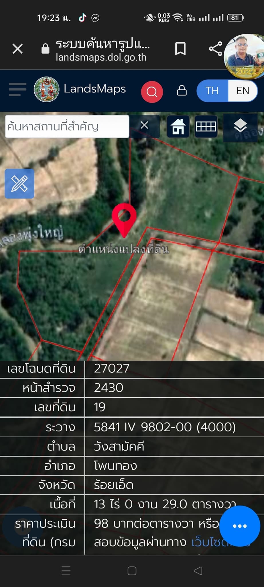 ที่ดินเปล่า โพนทอง ร้อยเอ็ด 13-0-29 ไร่