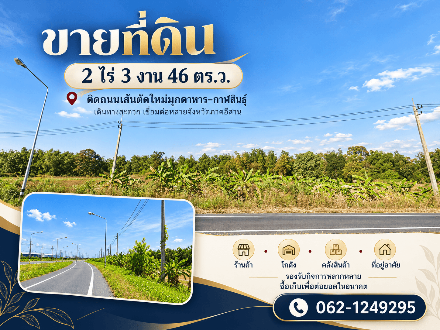 ขายที่ 2-3-46 ไร่ อ.เมืองกาฬสินธุ์ ติดถนนตัดใหม่มุกดาหาร-กาฬสินธุ์ เชื่อมอีสานหลายจังหวัด ทำเลทองเพื่อวันนี้และอนาคต 