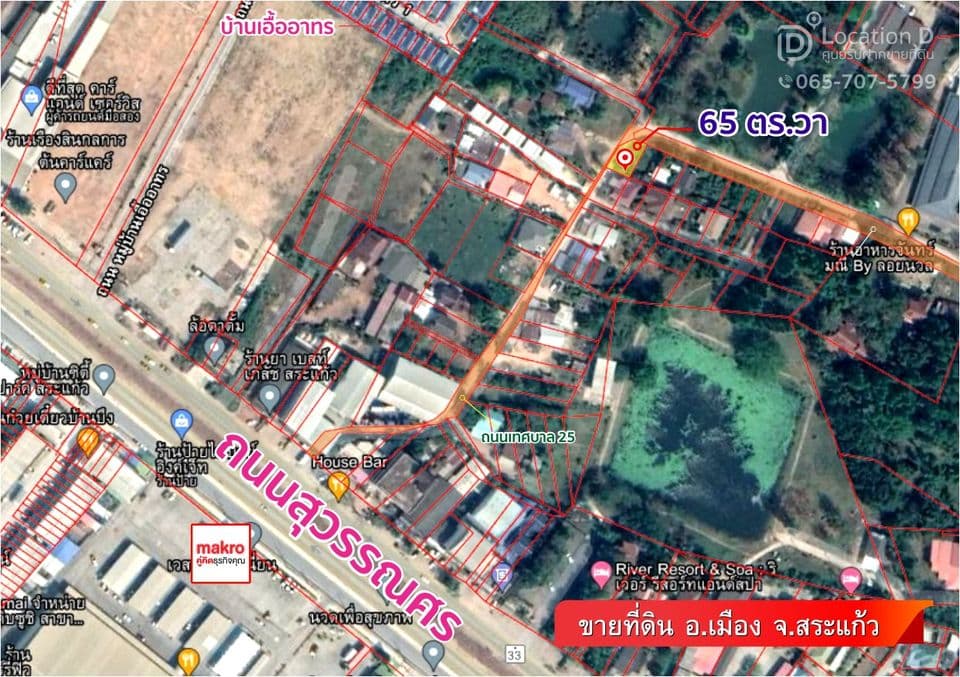 ขายที่ดิน สระแก้ว 64.2 ตรว.