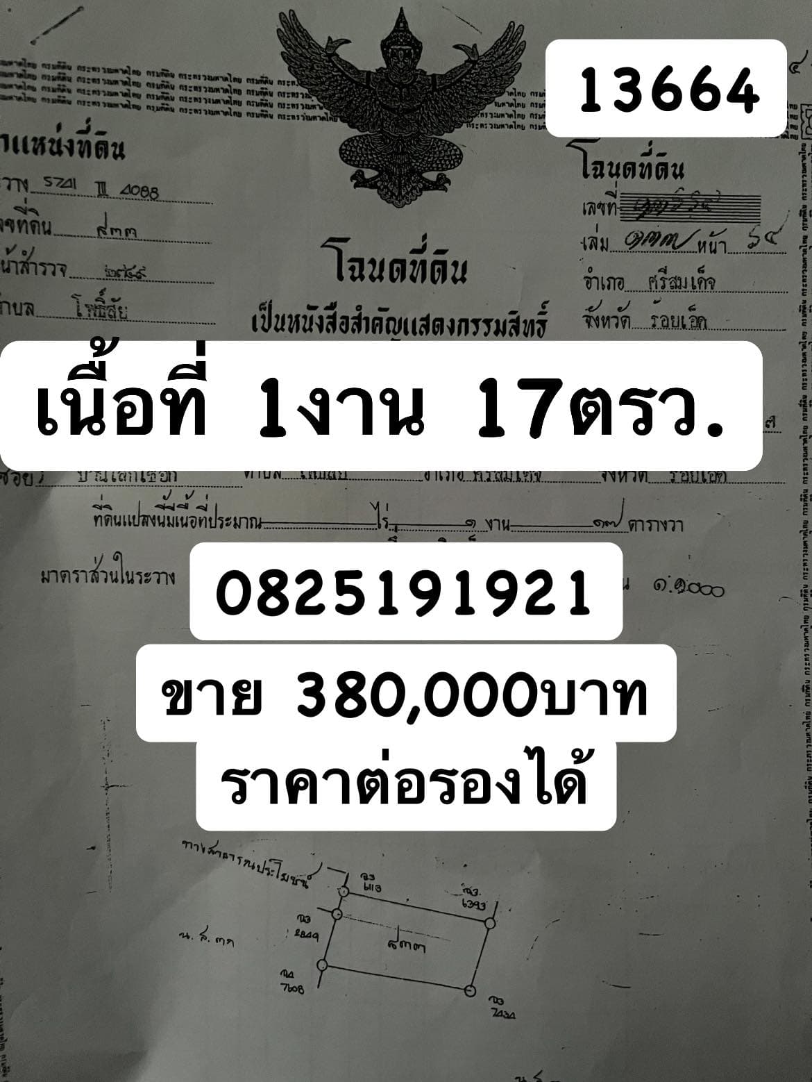 ขายที่ดินร้อยเอ็ด อ.ศรีสมเด็จ 0-1-17 ตรว.
