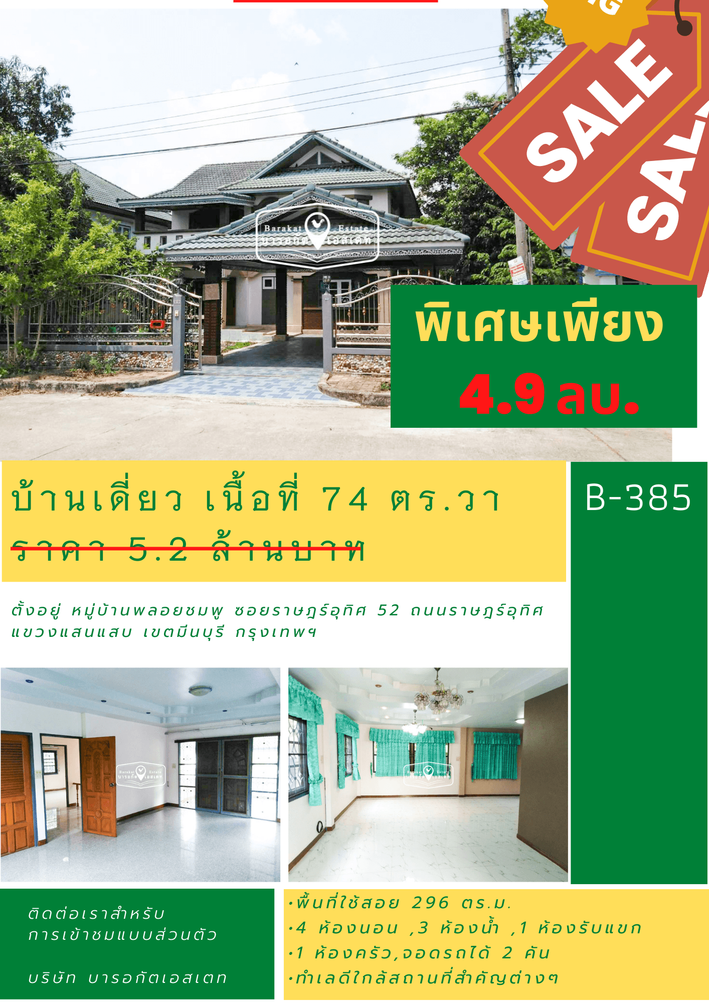 หมู่บ้านพลอยชมพู ซอยราษฎร์อุทิศ 52 ถนนราษฎร์อุทิศ แขวงแสนแสบ เขตมีนบุรี กรุงเทพฯ