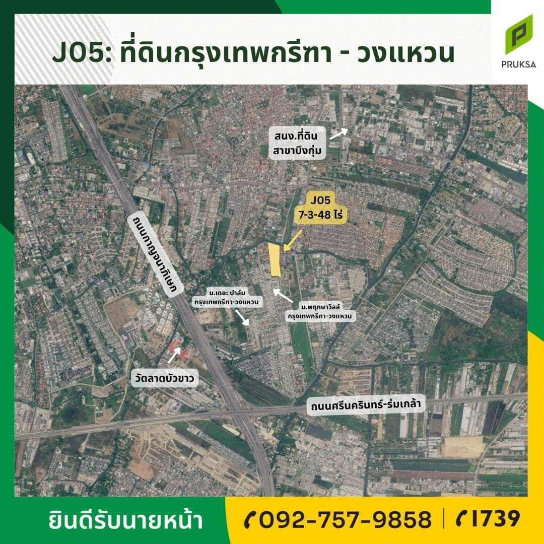 ขายที่ดิน กรุงเทพกรีฑา – วงแหวน (รหัสทรัพย์ J05) ใกล้สนง.ที่ดิน บึงกุ่ม, วัดลาดบัวขาว เนื้อที่ 7-3-48 ไร่
