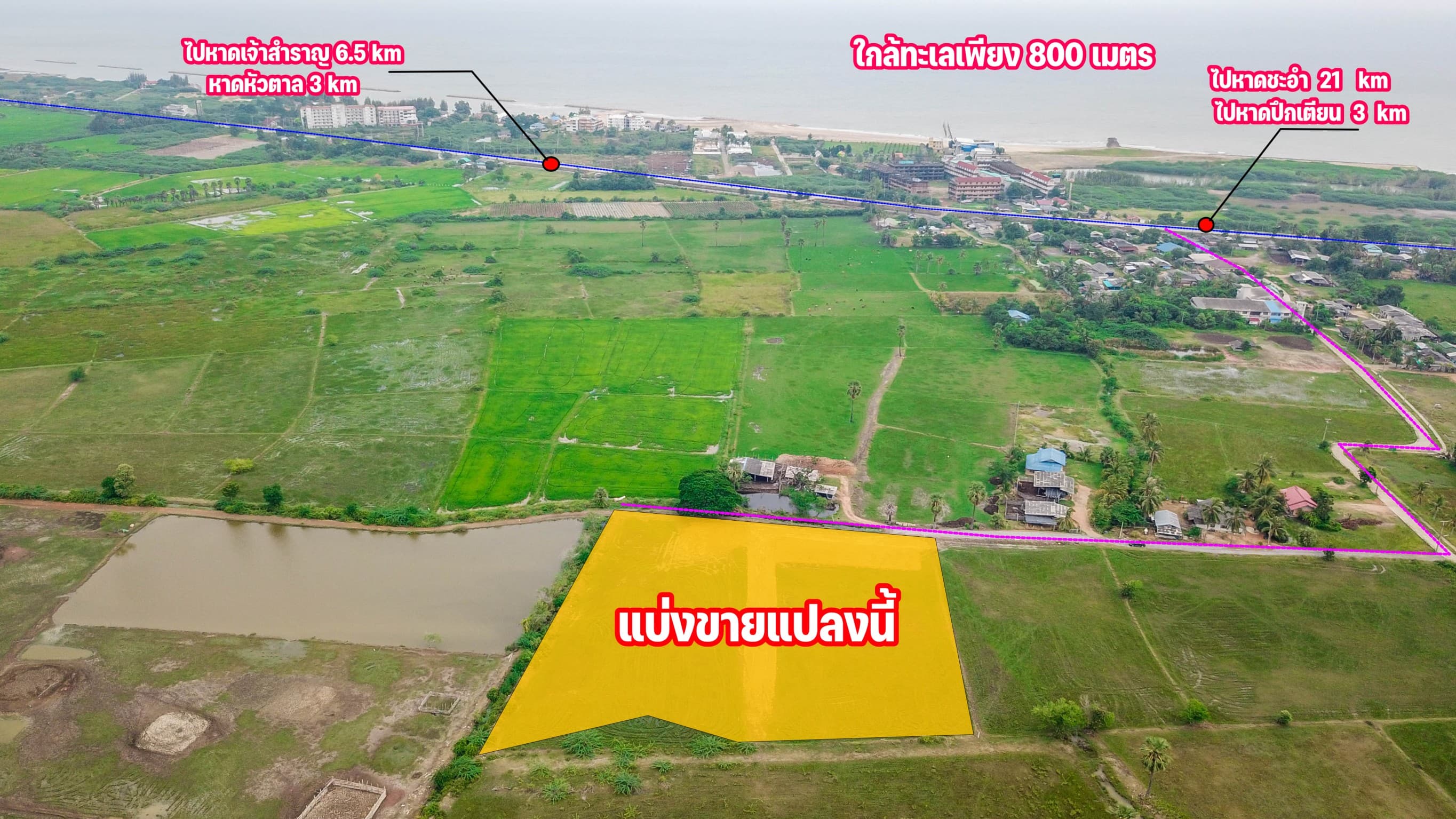 ขายที่ดินใกล้ทะเล 800 เมตร หาดเสาเอียง 