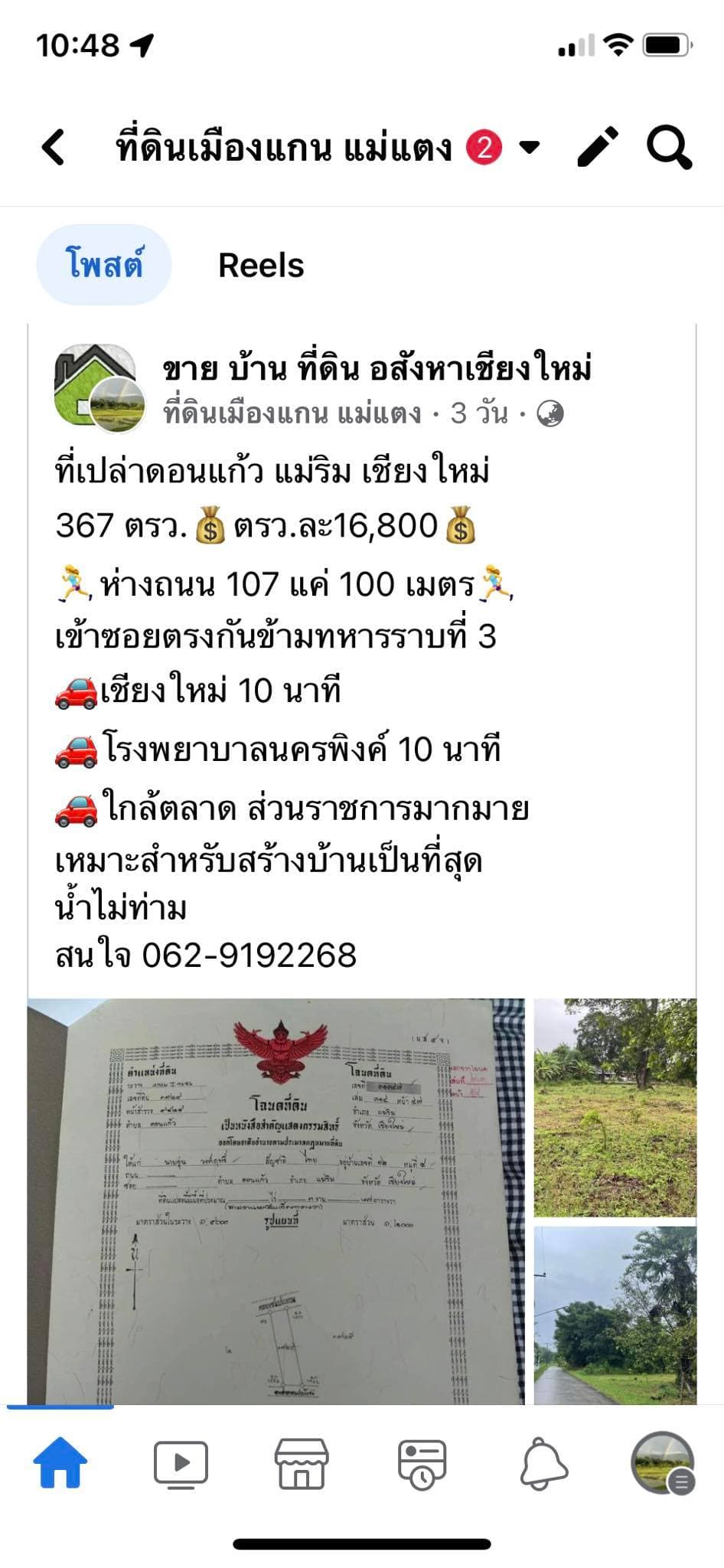 ที่ดินเปล่าเชียงใหม่ จ.เชียงใหม่ อ.แม่ริม 367 ตร.ว.