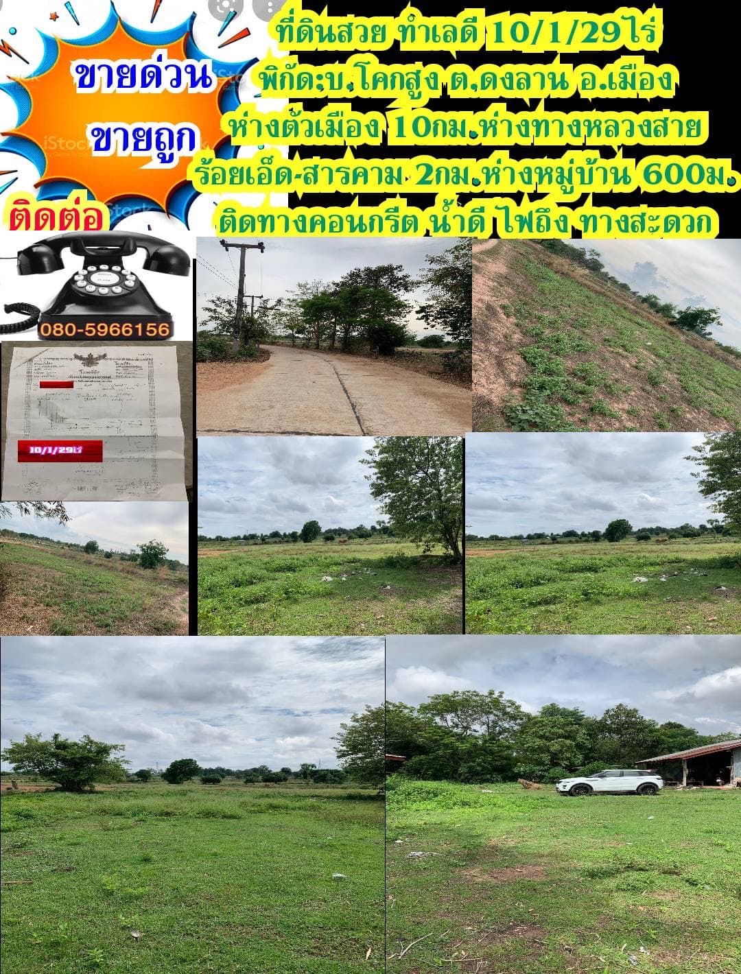 ขายที่ดินร้อยเอ็ด ศรีสมเด็จ 10-1-29