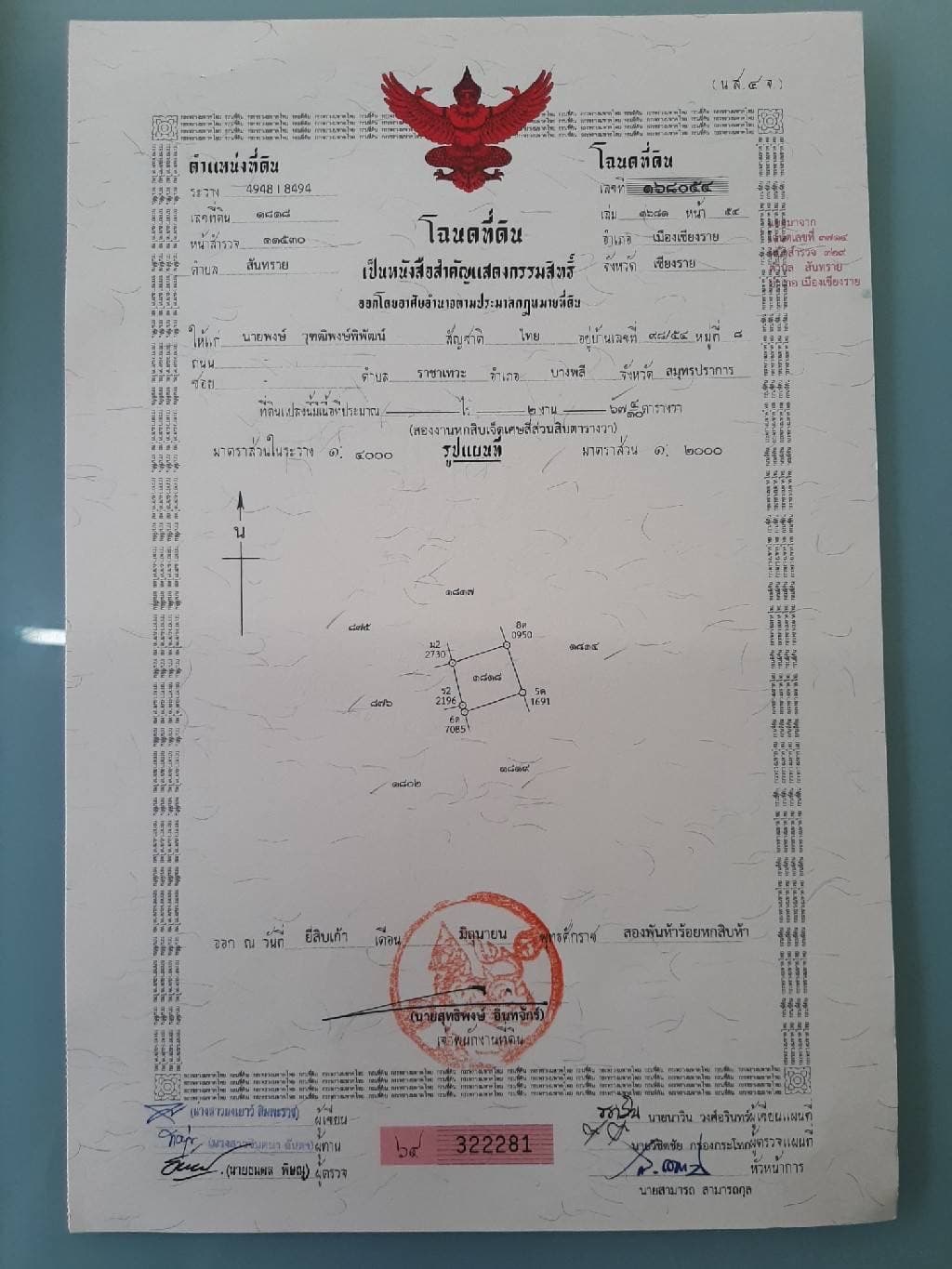 ขายที่ดินเชียงราย เมืองเชียงราย 0-2-67.4