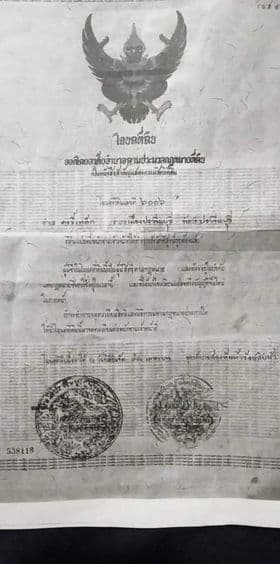 ที่ดินพร้อมสิ่งปลูกสร้าง ได้ค่าเช่าเดือนละ 7 หมื่นบาท
