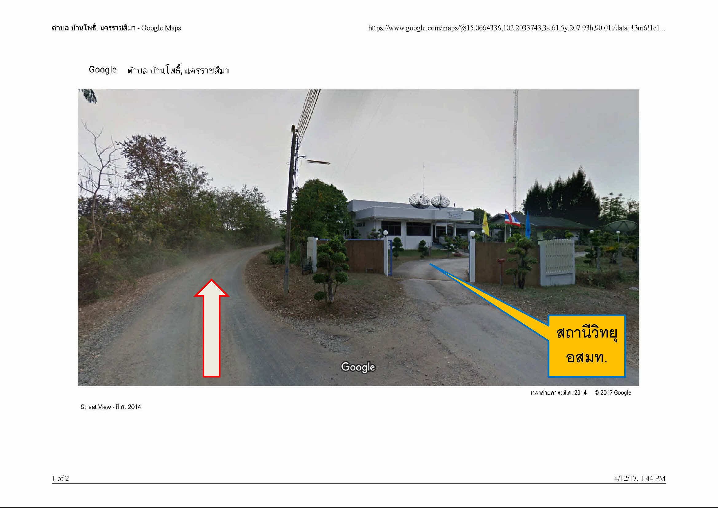 ที่ดินเหมาะแก่การปลูกบ้าน นครราชสีมา 70 ตร.ว