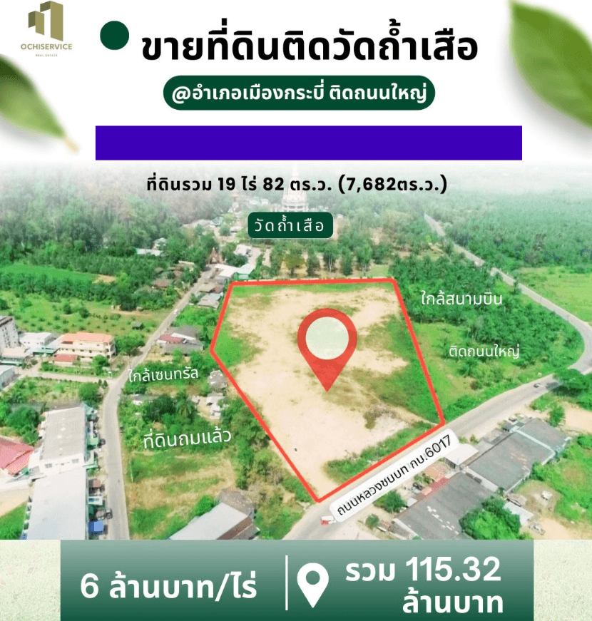 ขายที่ดินเปล่าสวยๆทำเลดีติดกับวัดถ้ำเสือ 