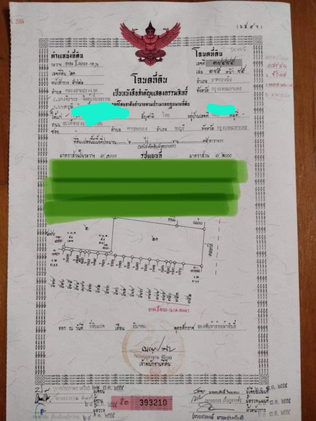 ขายทีดินลาดกระบัง 9 ไร่ 