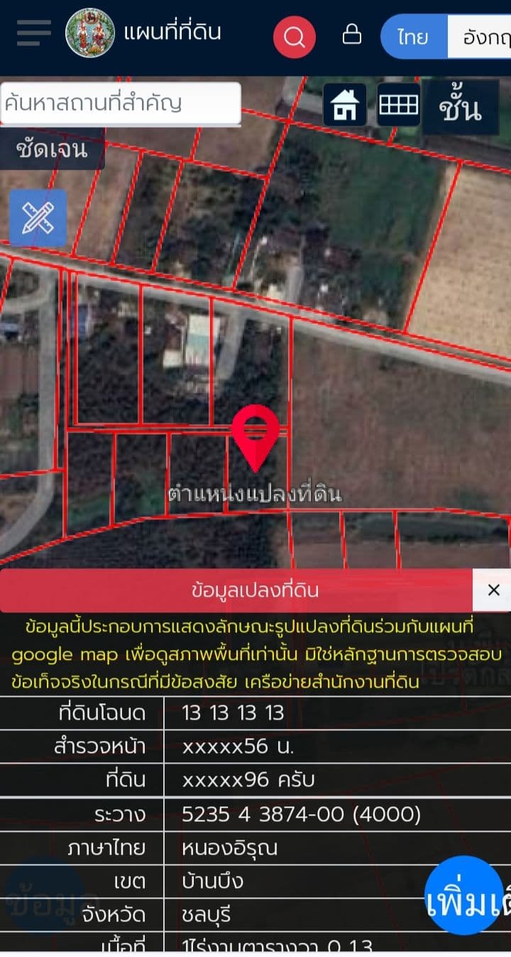 ขายที่ดินชลบุรี อำเภอบ้านบึง มี4ไร่แบ่งขายได้ติดถนนมีไฟฟ้า