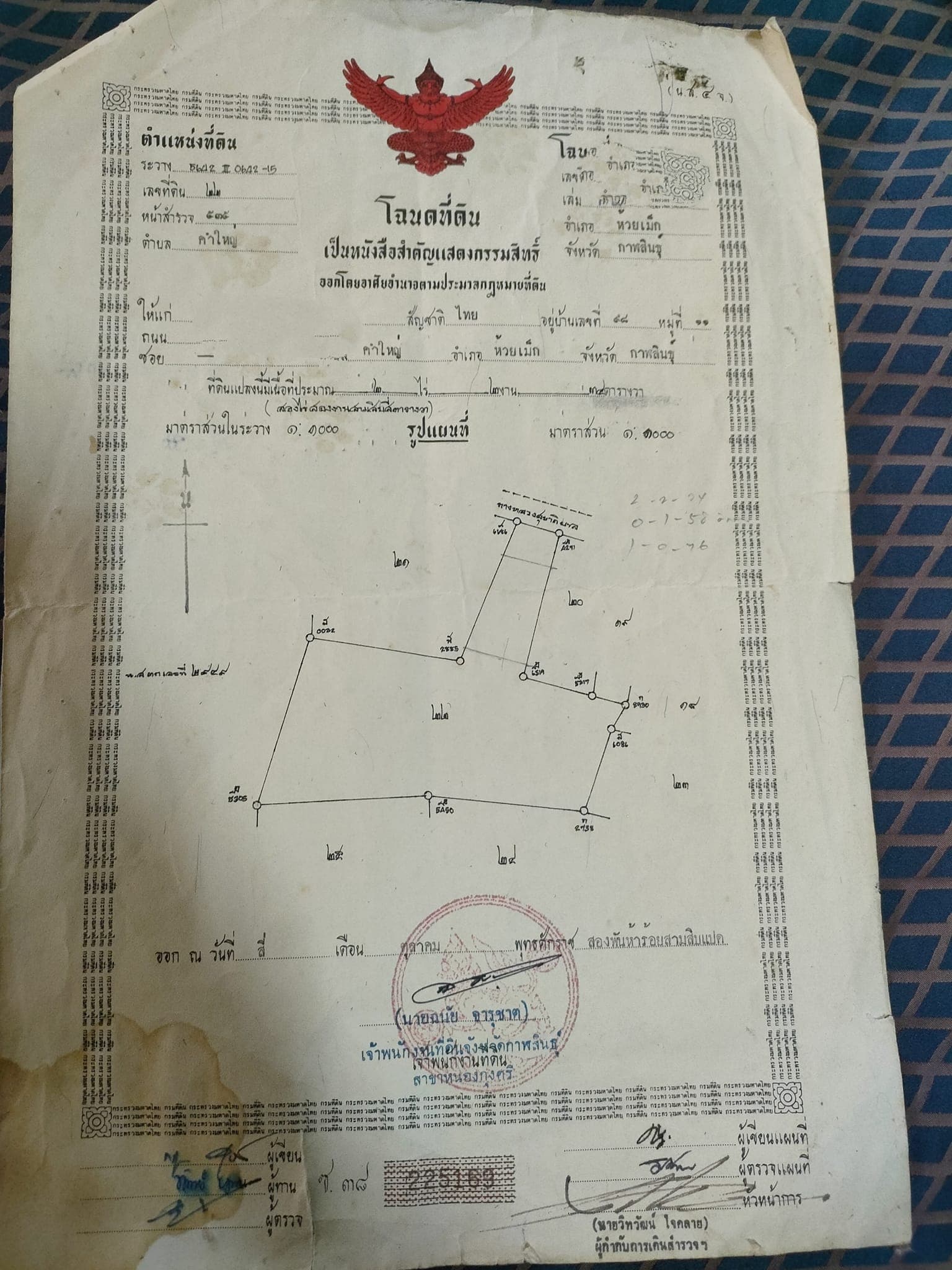 ขายที่ดินกาฬสินธุ์ ห้วยเม็ก 2-2-34