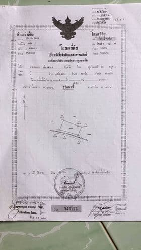 ขายที่ดินขอนแก่น พระยืน 2-0-0