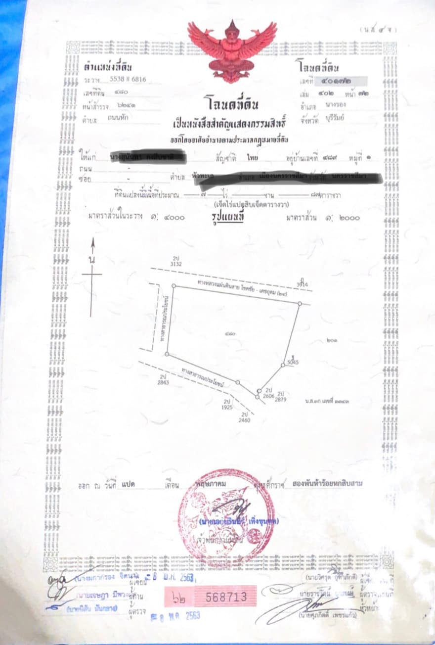 ขายที่ดินบุรีรัมย์ จ.บุรีรัมย์ อ.นางรอง 7-0-87 ไร่