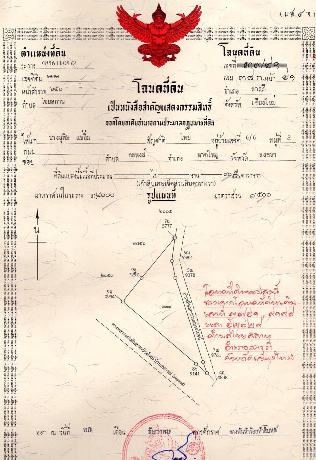 ขายที่ดิน เชียงใหม่ 9-1-99.6