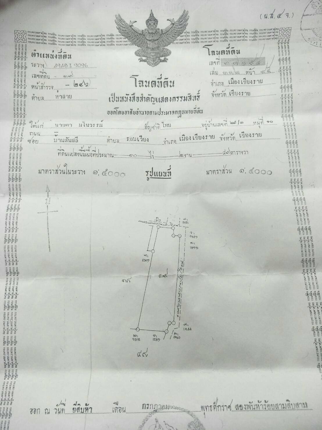 ที่ดินเปล่า เชียงราย 10-2-49