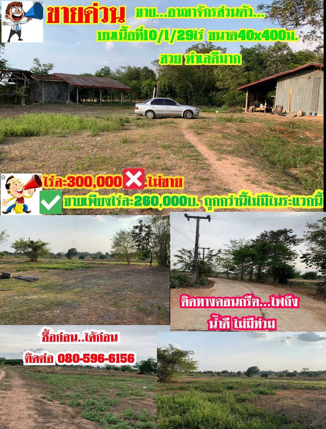 ขายที่ดินร้อยเอ็ด ศรีสมเด็จ 10-1-29
