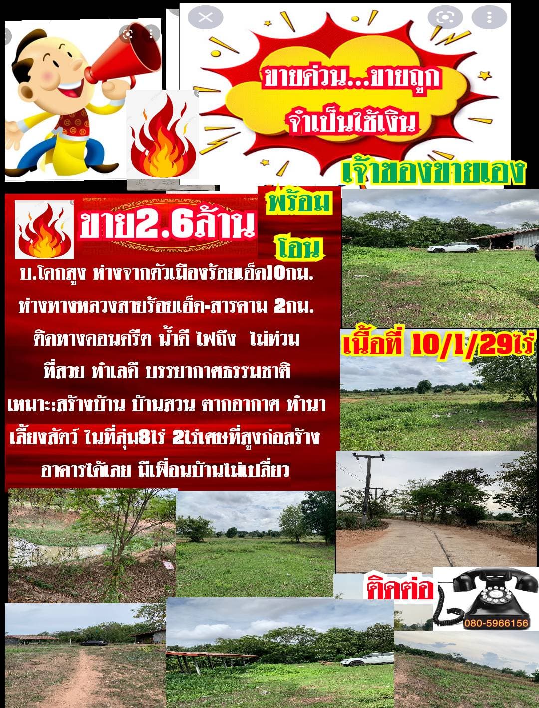 ขายที่ดินร้อยเอ็ด ศรีสมเด็จ 10-1-29