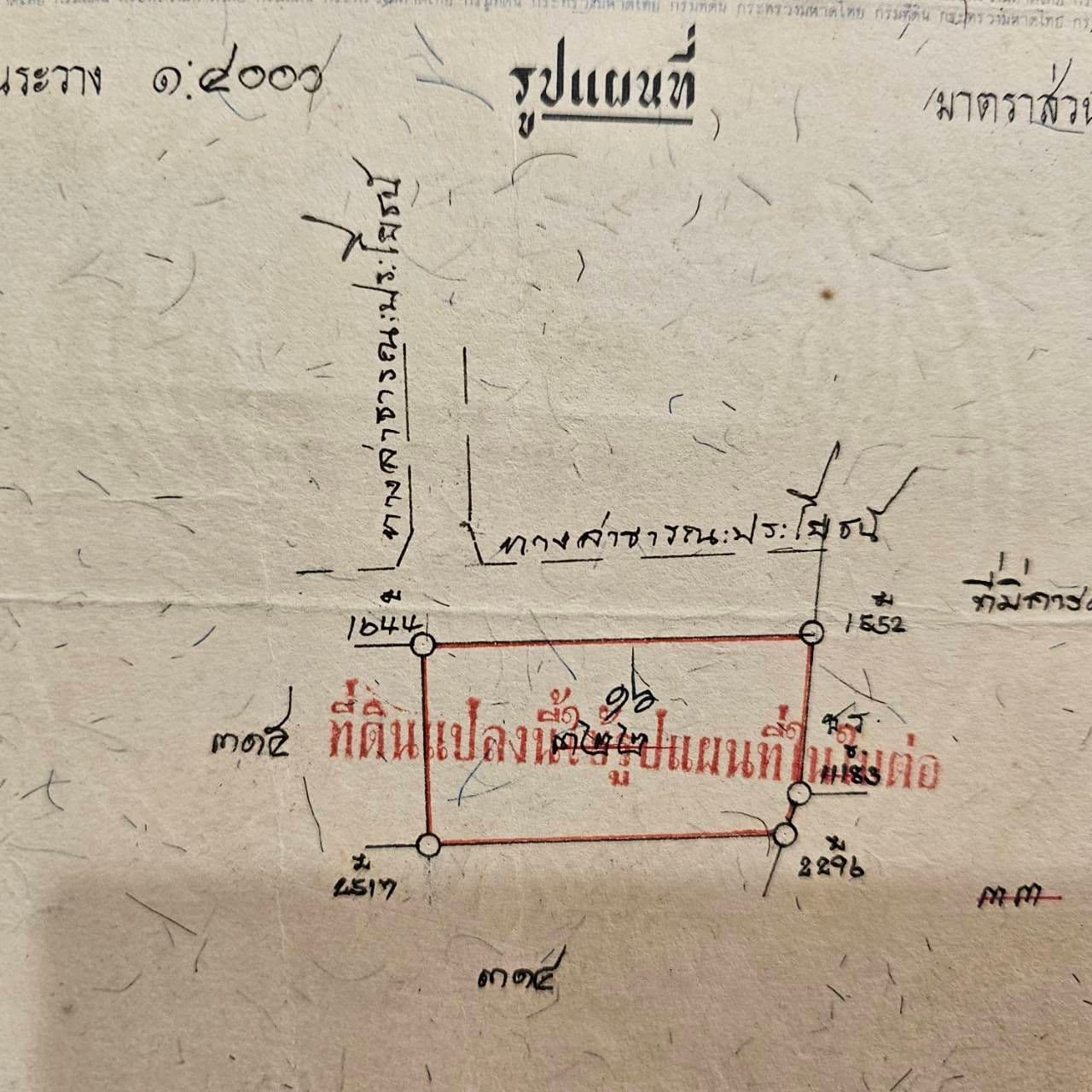 เอราวัณ ที่ดินลพบุรีว่างเปล่า โฉนดครุฑแดง 188ตรว ไม่ถึงล้าน