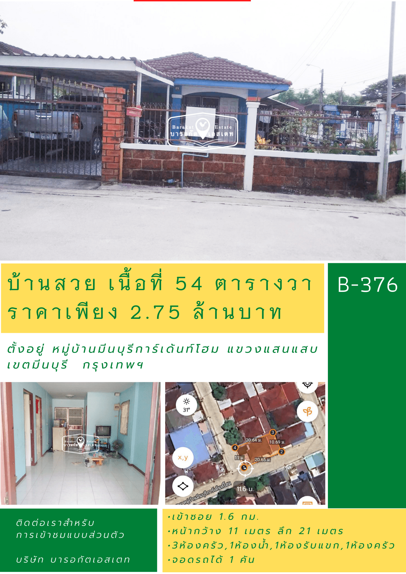 แปลงเล็กมาไวไปไว  สภาพแวดล้อมดี ทำเลดี  เขตมีนบุรี จังหวัดกรุงเทพ