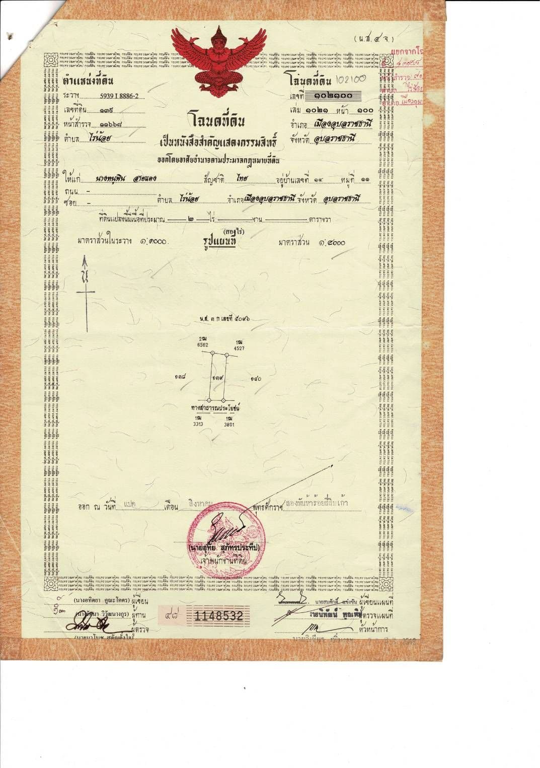 ขายที่ดินอ.เมืองอุบลราชธานี บ้านนิคม ต.ไร่น้อย ใกล้สนามบิน 2-0-0 ไร่.
