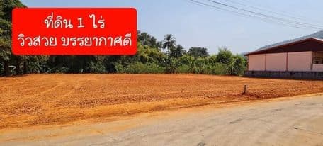 ที่ดินเปล่าบ้านไร่ อุทัยธานี 1 ไร่