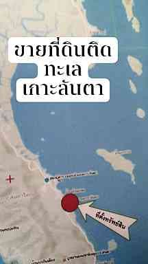 ที่ดินบนเกาะลันตา กระบี่ 23 ไร่