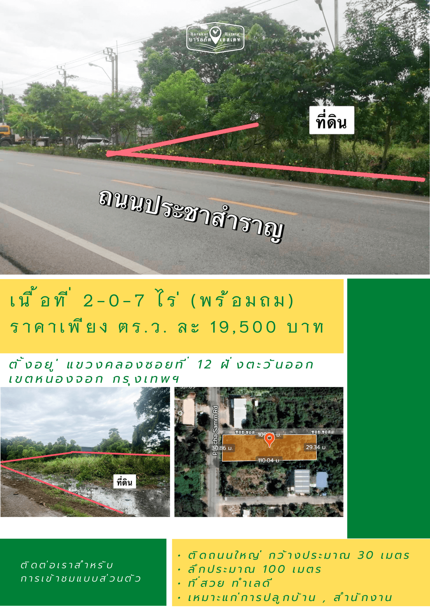 ทำเลดีติดถนนประชาสำราญ  2-0-7 ไร่  พร้อมถม เขตหนองจอก กรุงเทพฯ