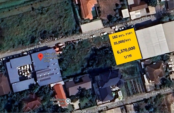 🏡 ขายที่ดินทำเลศักยภาพ ใกล้ถนนรามอินทรา ซอยคู้บอน 13 แยก 3 | เนื้อที่ 182 ตารางวา