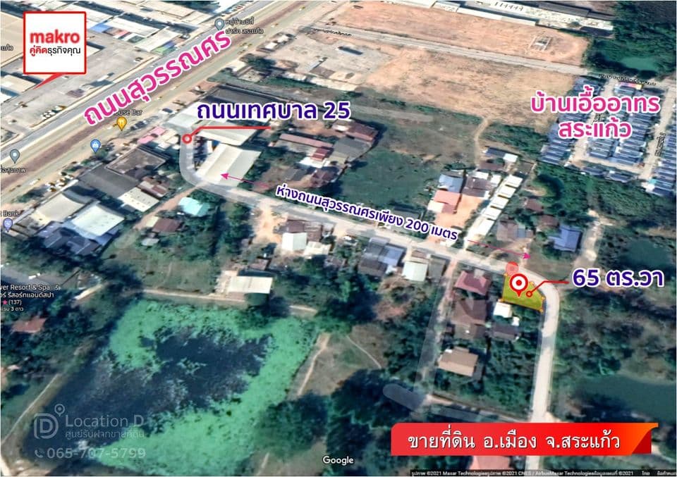 ขายที่ดิน สระแก้ว 64.2 ตรว.