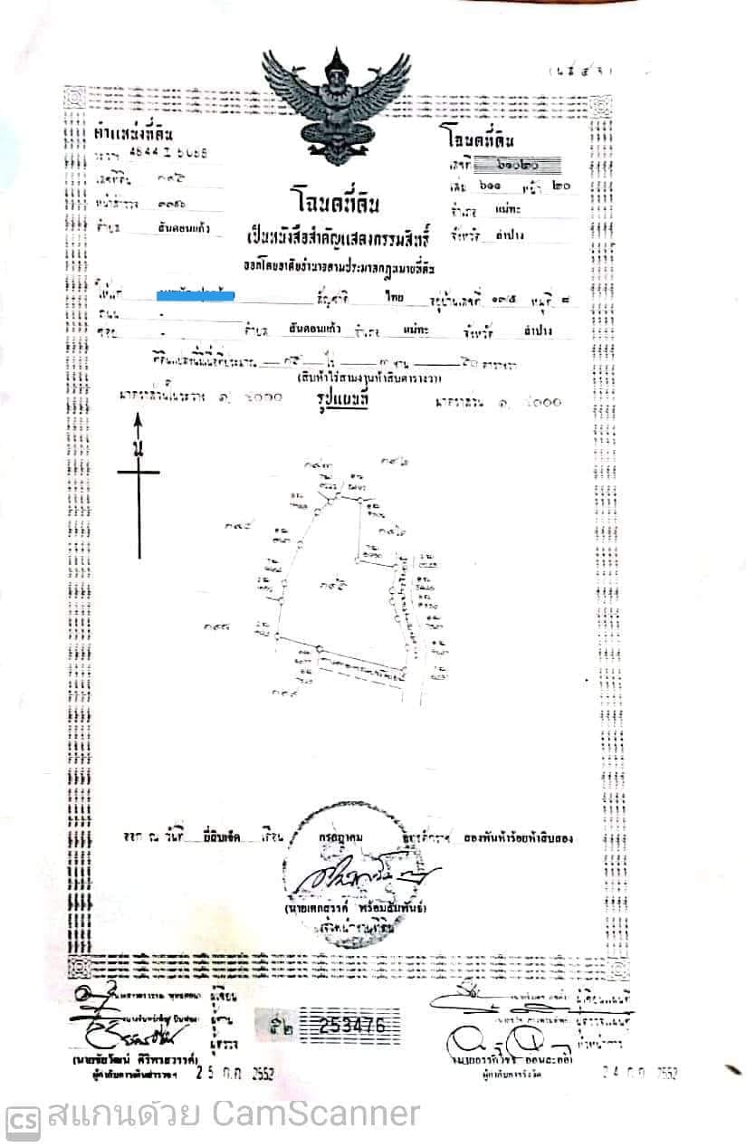 ขายที่ดินลำปาง แม่ทะ 15-3-50