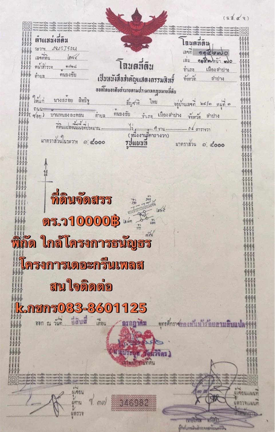 ขายที่ดินลำปาง เมืองลำปาง 0-1-4