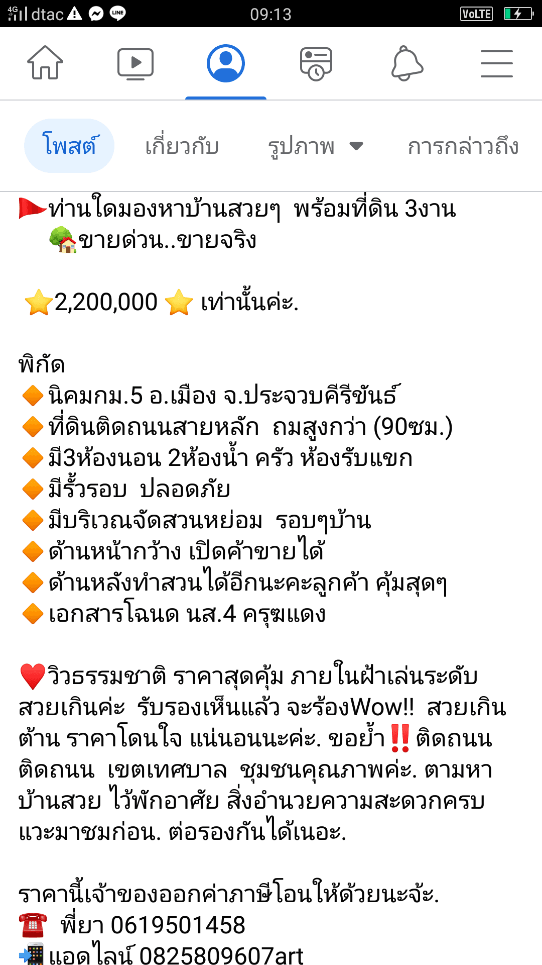 ขายบ้านประจวบฯ เมืองประจวบฯ 0-3-0