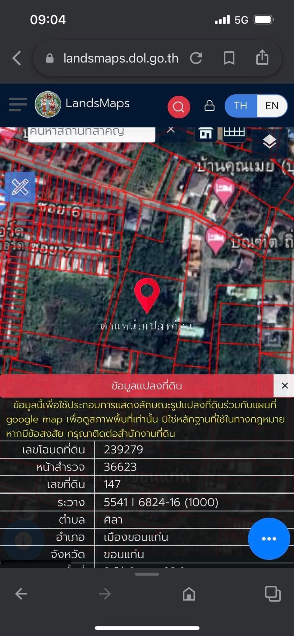 ขายที่ดินขอนแก่น เมืองขอนแก่น 5-0-1