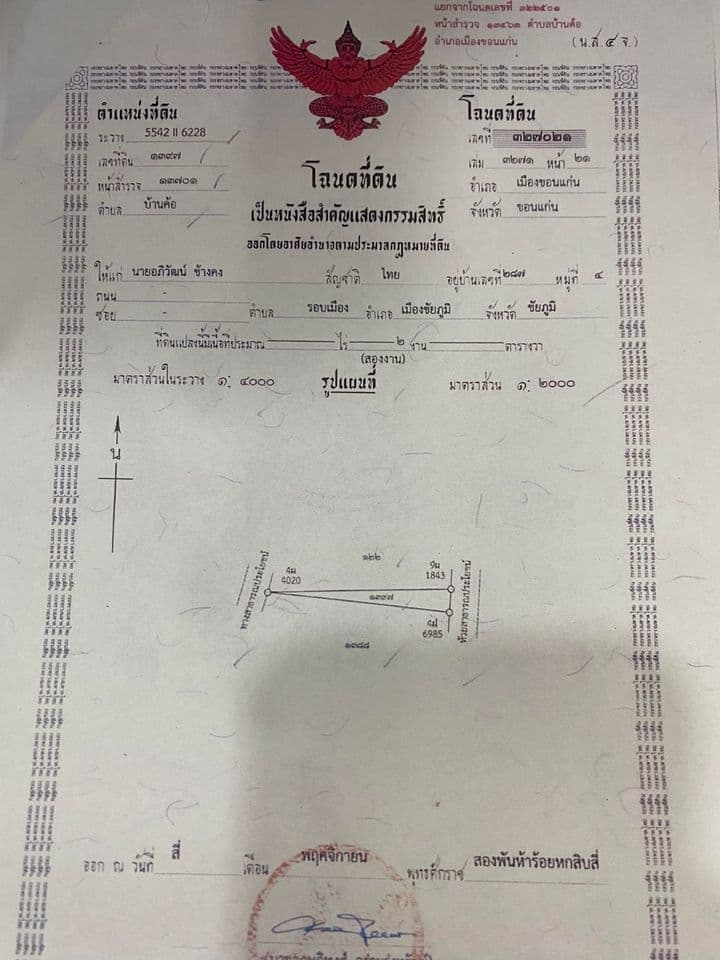 ขายที่ดินเปล่าขอนเเก่น เมืองขอนเเก่น 1-2-0 ไร่