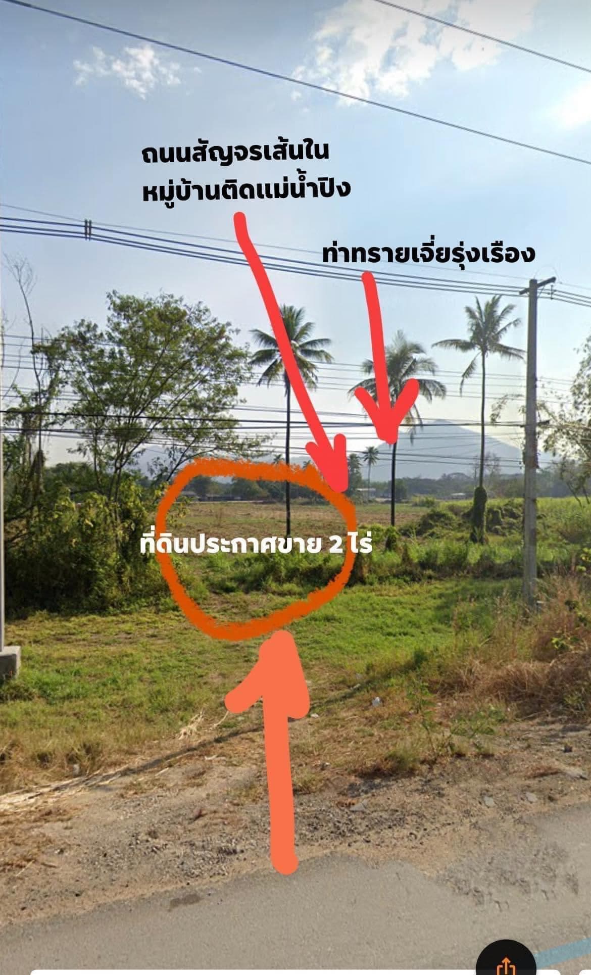 ขายที่ดินเปล่า วังเจ้า ตาก 2ไร่