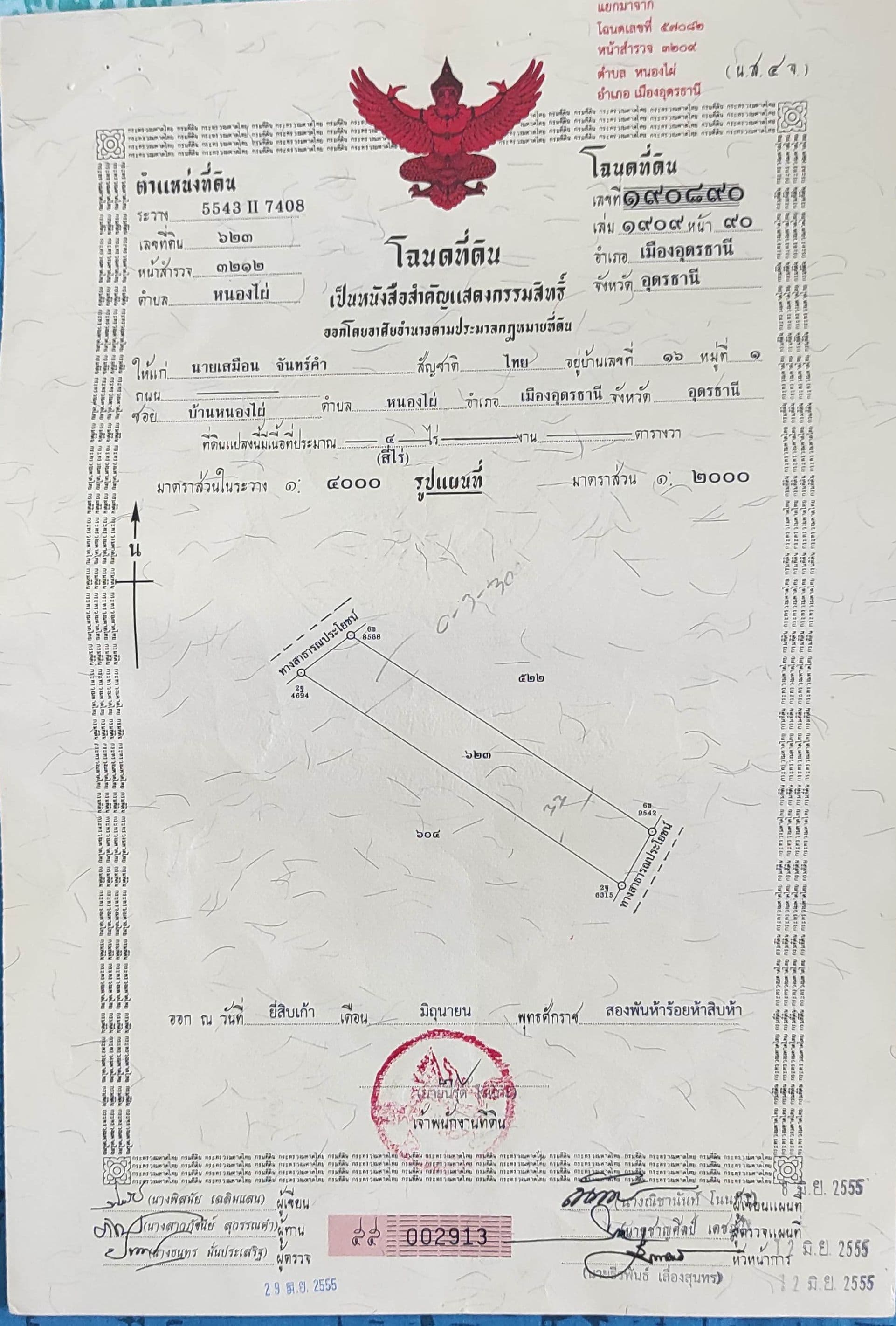 ขายที่ดินอุดรธานี อ.เมือง  4 ไร่