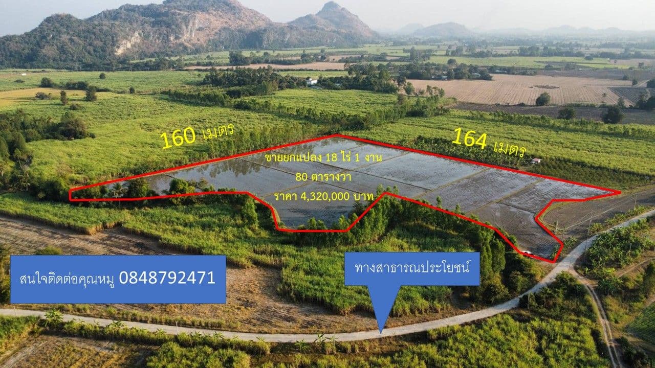 ขายที่ดินอุทัยธานี อำเภอบ้านไร่ ที่ดินที่นา เหมาะลงทุน
