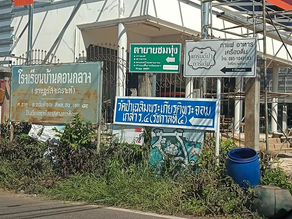 ขายทีดิน อุบลราชธานี 110.2 ตรว