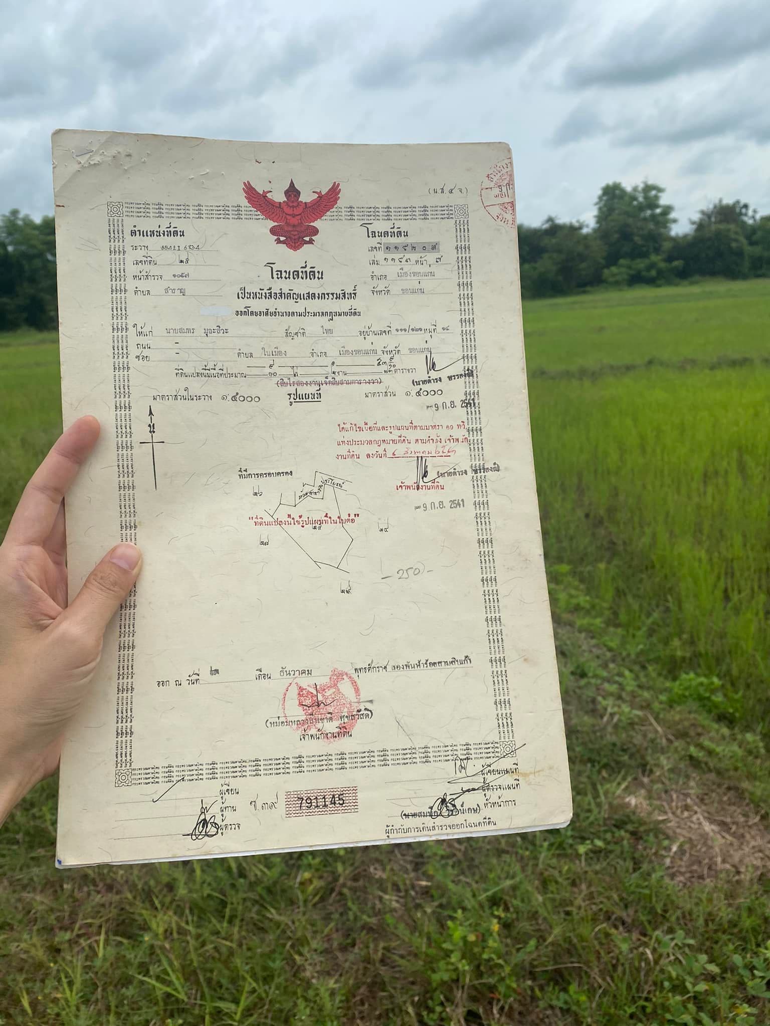 ขายที่ดิน ที่นา เมืองขอนแก่น 9-0-53.9