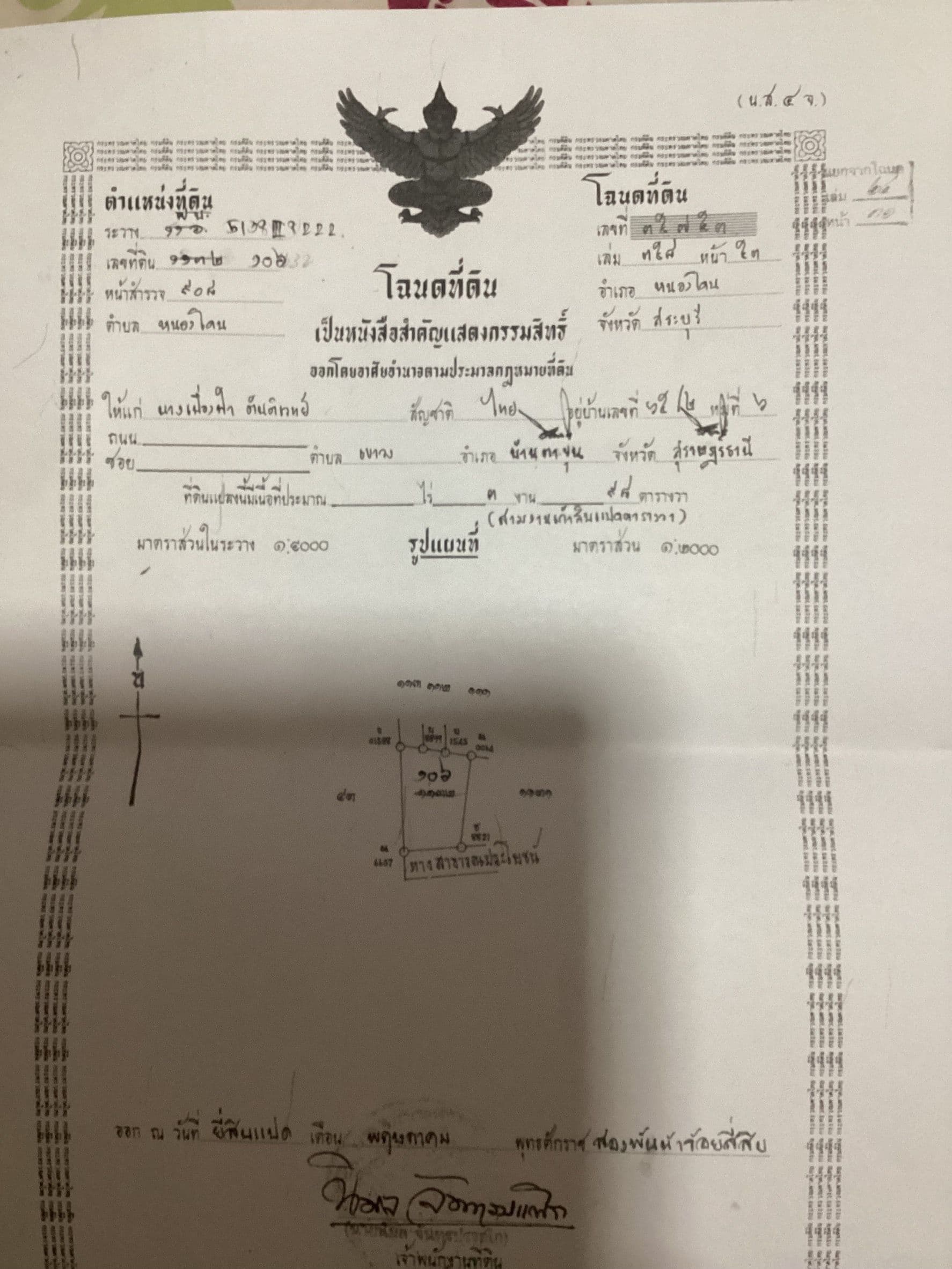 ขายที่ดินสระบุรี อำเภอหนองโดน พร้อมสิ่งปลูกสร้าง
