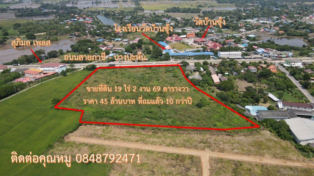 ขายที่ดินทำเลสวย ติดถนน 4 เลน สายภาชี - บางปะหัน (329) 4 เลน (โฉนดครุฑแดง) ในพื้นที่ ต.นครหลวง อ.นครหลวง จ.พระนครศรีอยุธยา 