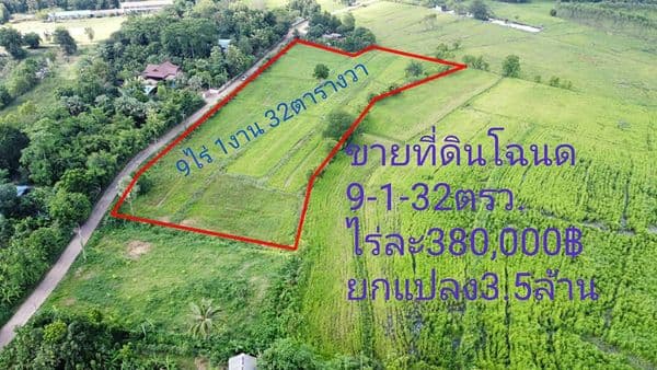 ที่ิดินเปล่า ปราจีนบุรี 9-1-32