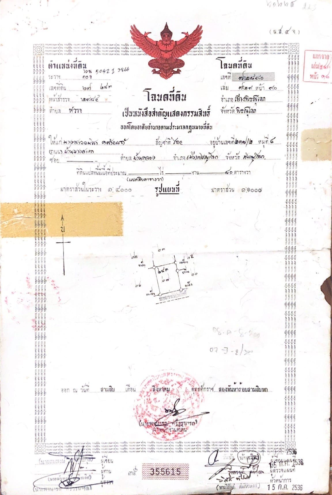 ขายที่ดินเปล่าพิษณุโลก อ.เมืองพิษณุโลก 80 ตรว.