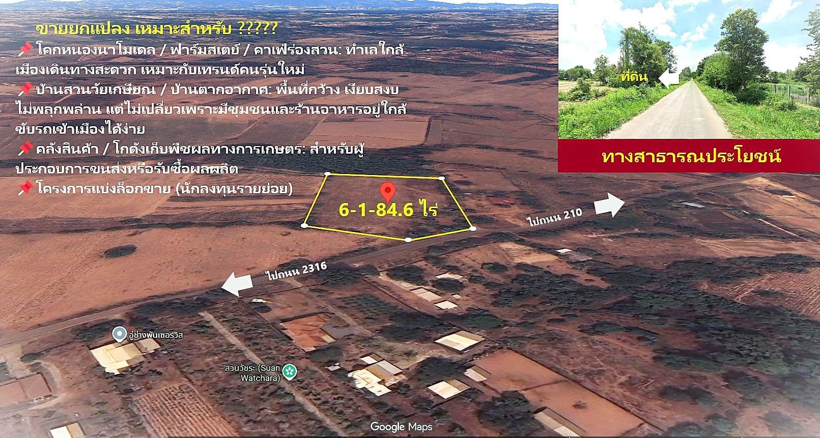 👍 ขายที่ดินผืนใหญ่ ใกล้เมืองอุดร 6 ไร่กว่า เพียง 3 ล้านบาท ( ยกแปลง )  