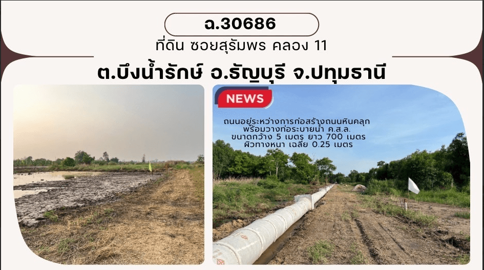 ขายที่ดินปทุมธานี ธัญบุรี แปลงสวย แบ่งขายได้ ติดทางสาธารณะ คลอง 11 ซอยสุรัมพร